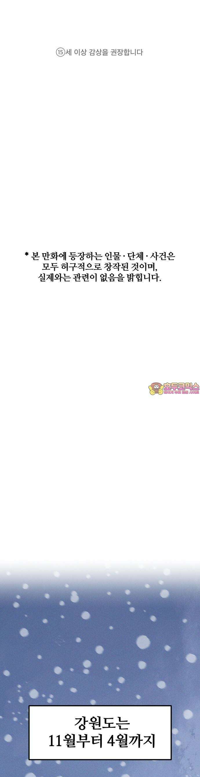 동반입대 1화 1