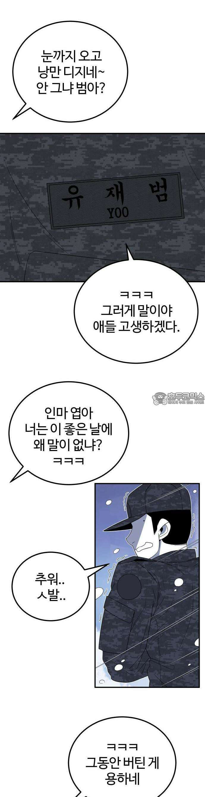 동반입대 1화 3