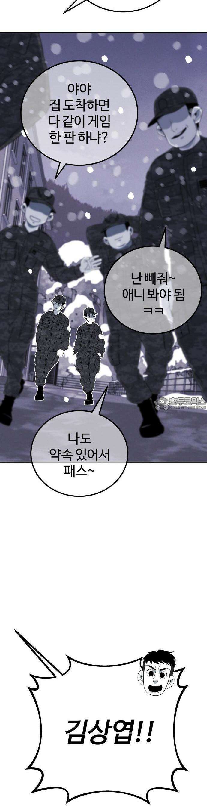 동반입대 1화 4