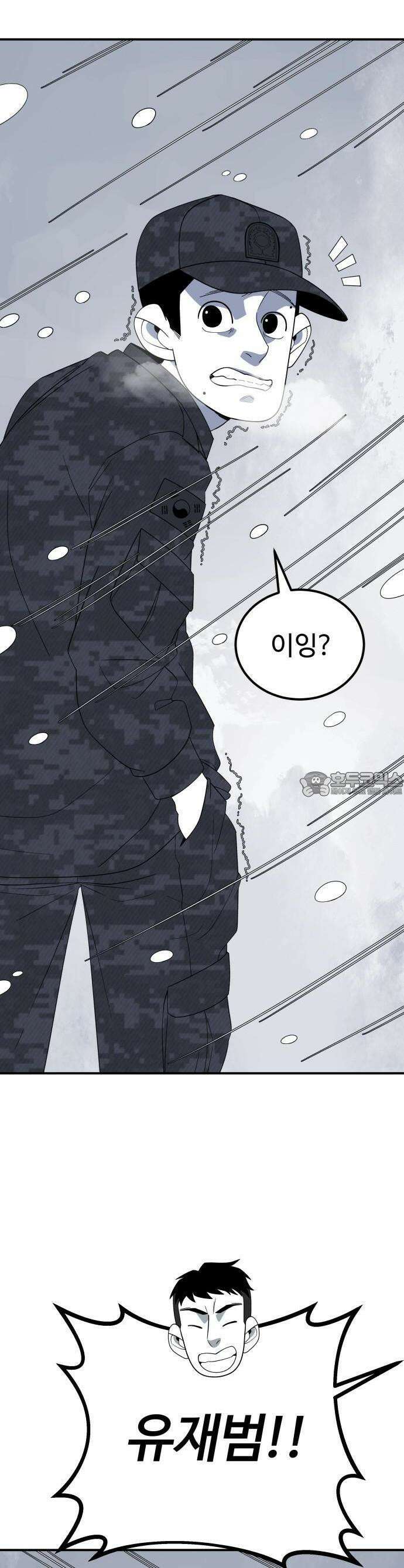 동반입대 1화 5
