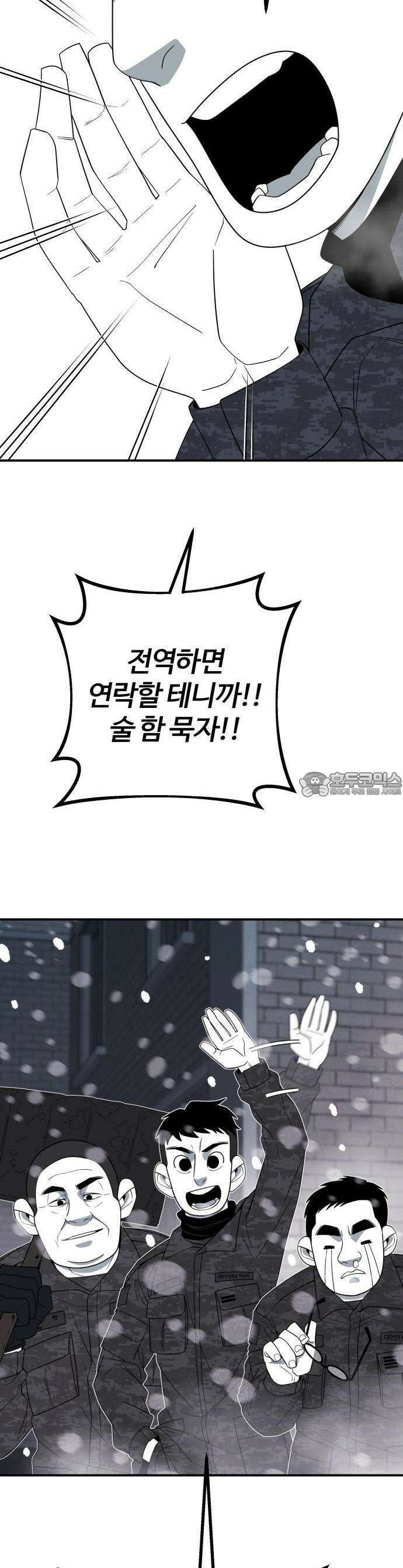 동반입대 1화 7