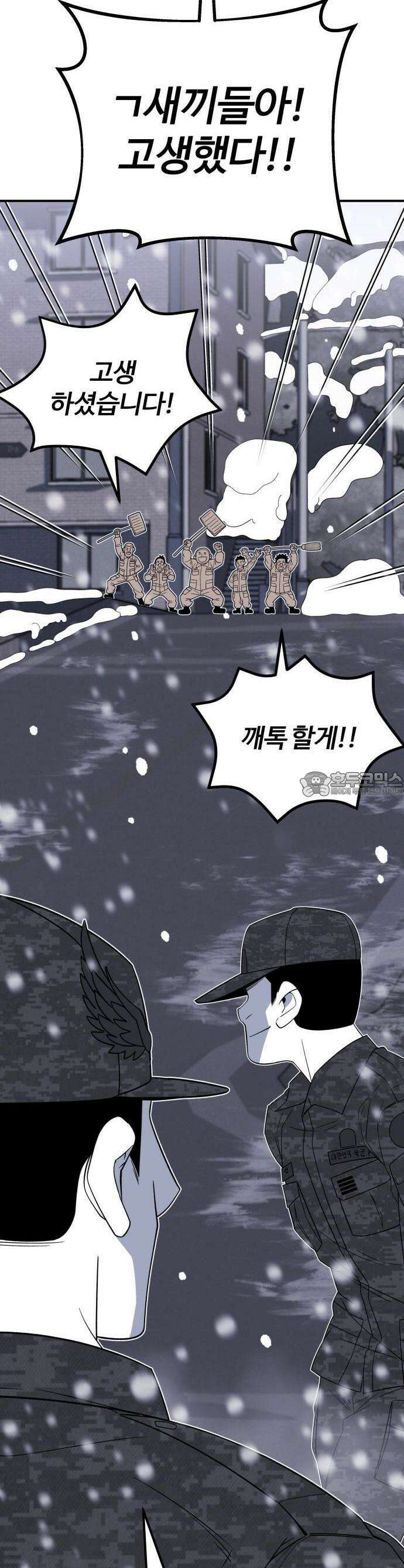 동반입대 1화 8