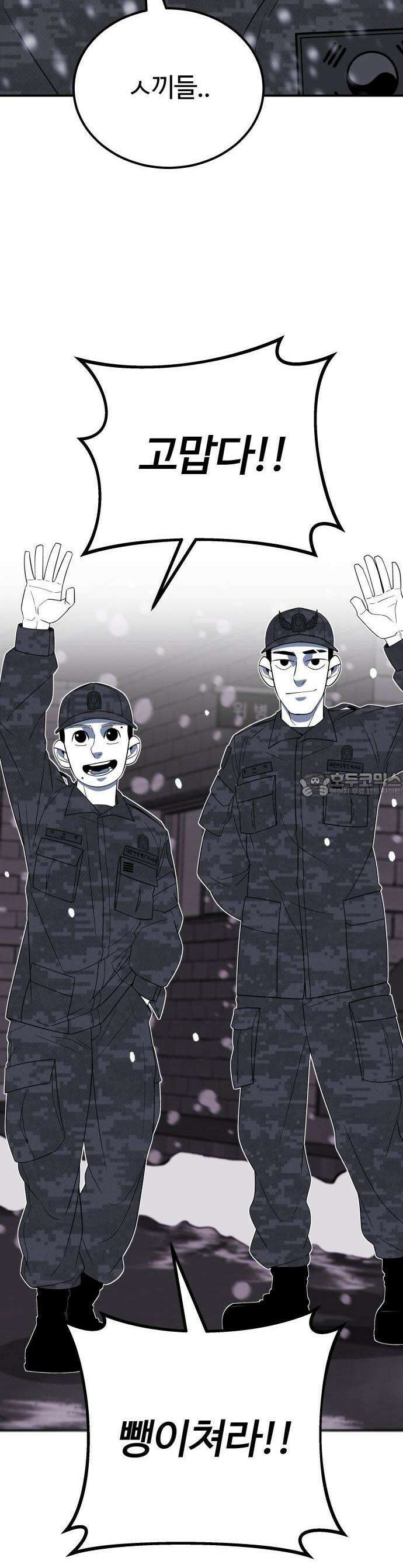동반입대 1화 9