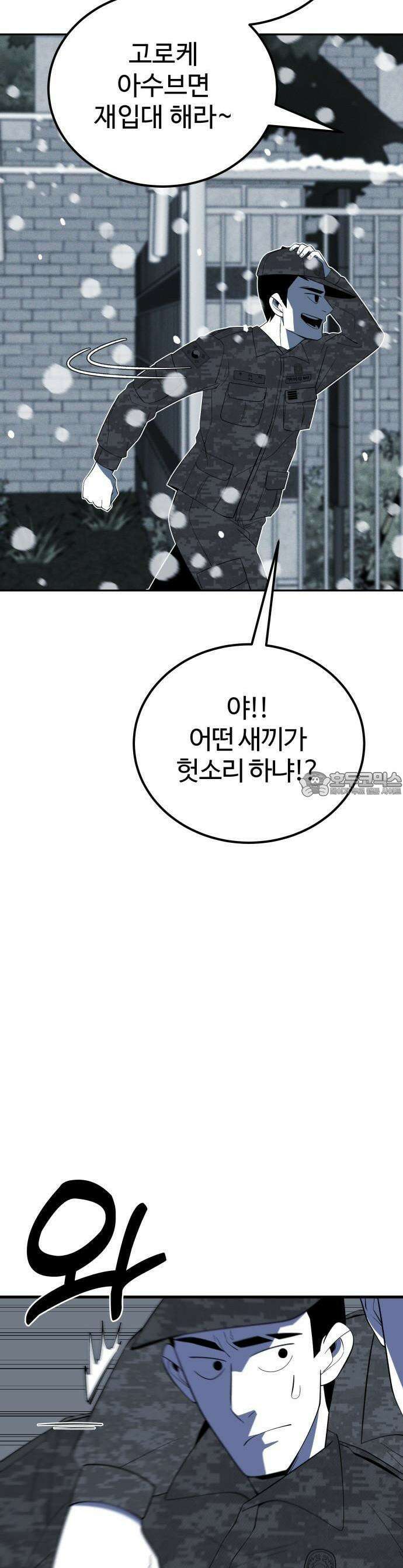 동반입대 1화 11