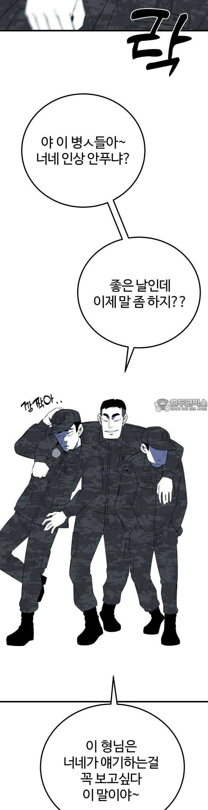 동반입대 1화 12