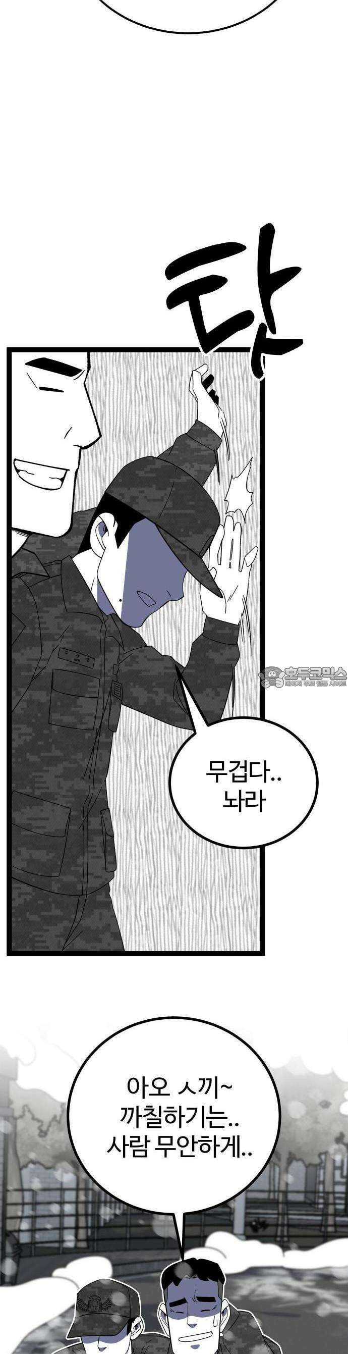 동반입대 1화 13