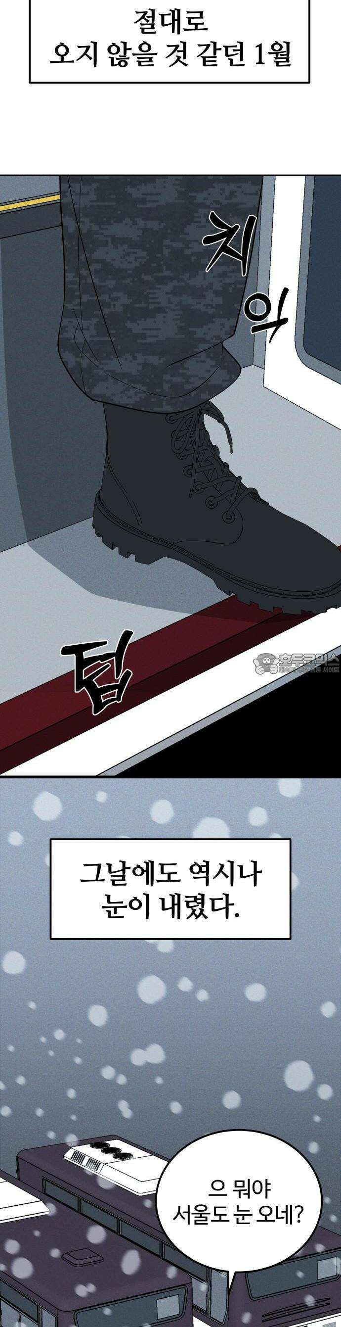 동반입대 1화 15