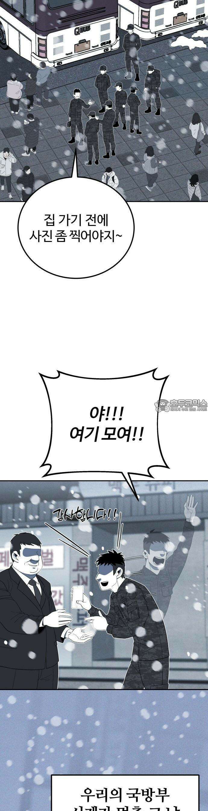 동반입대 1화 16