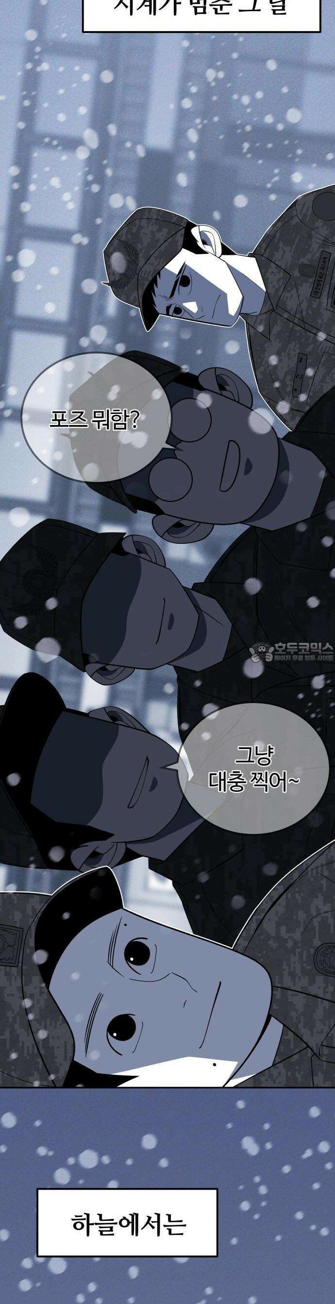 동반입대 1화 17