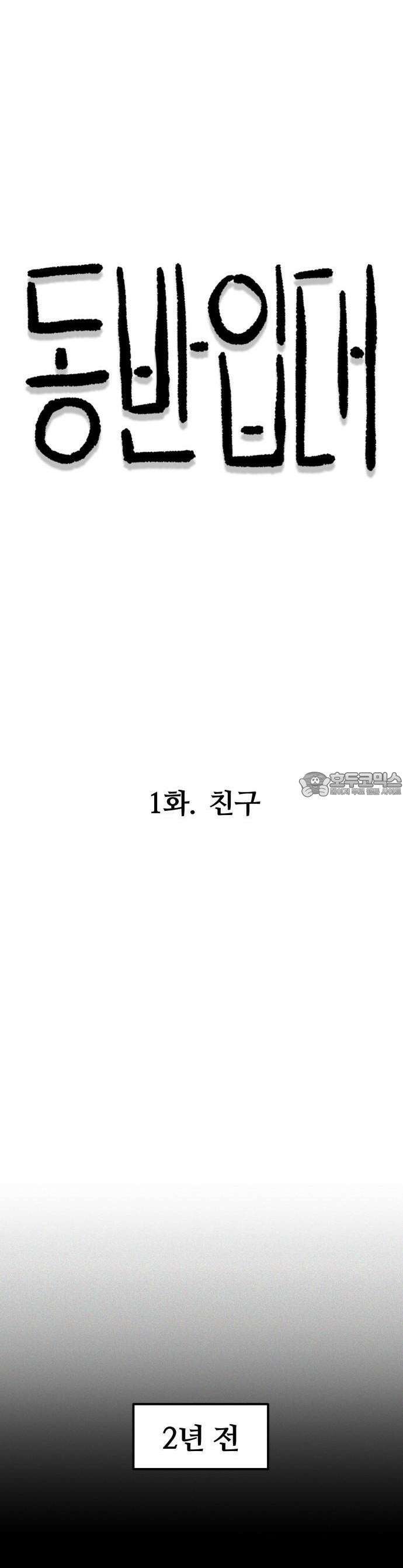 동반입대 1화 19