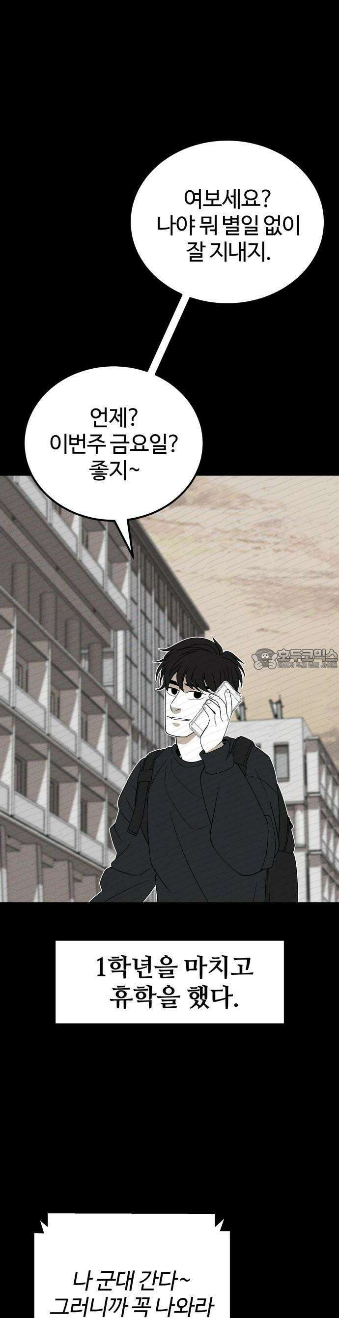 동반입대 1화 20