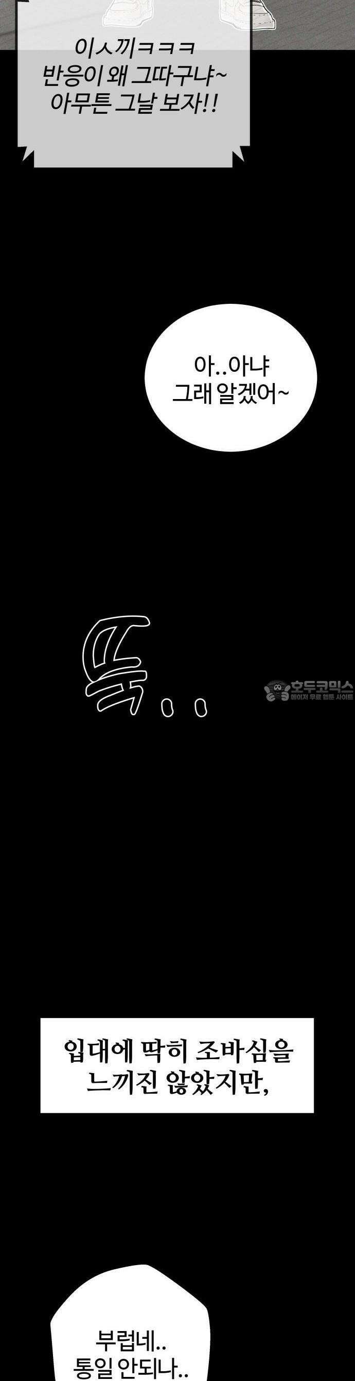 동반입대 1화 22