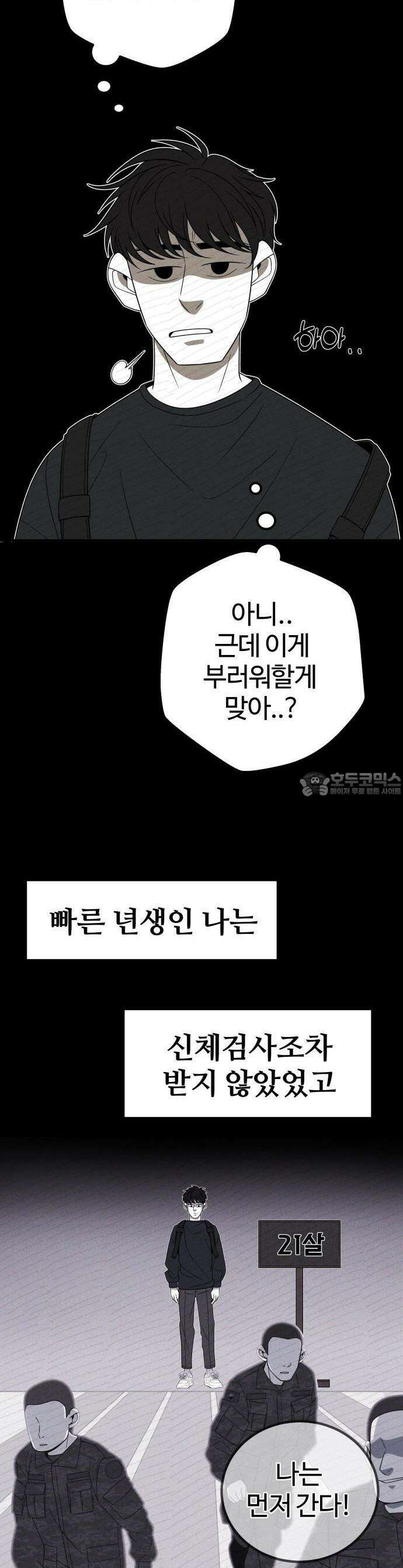 동반입대 1화 23