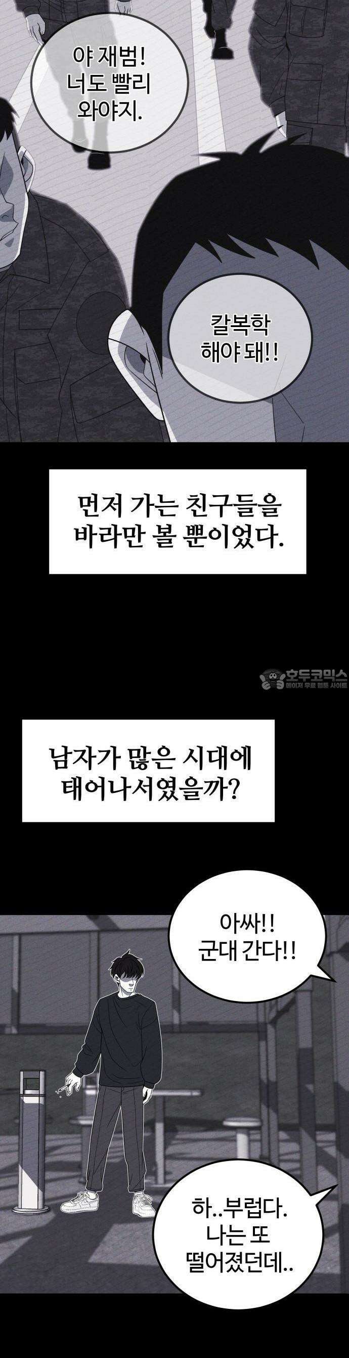 동반입대 1화 24