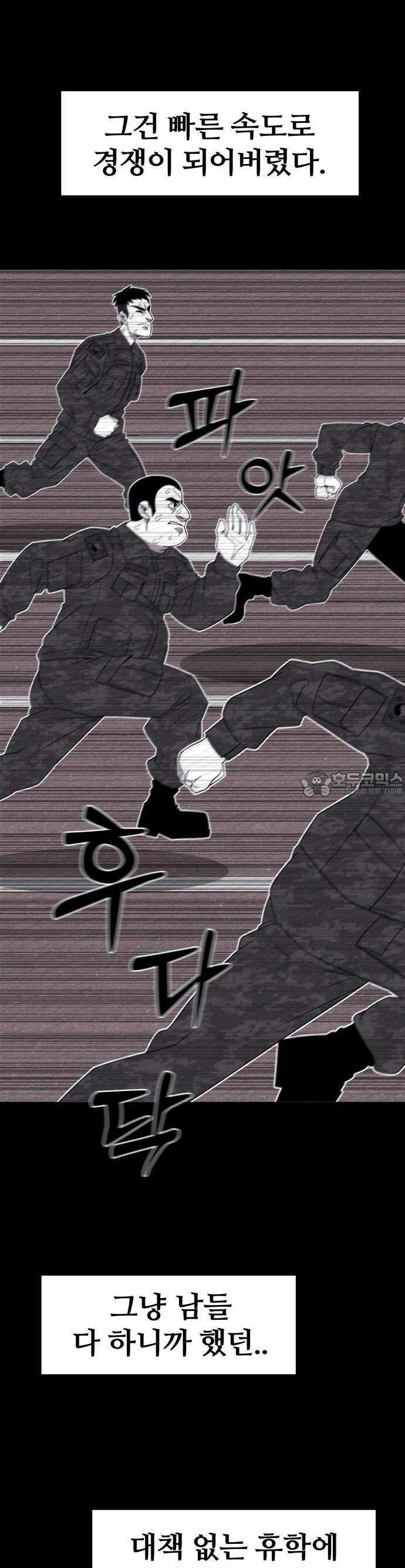 동반입대 1화 26