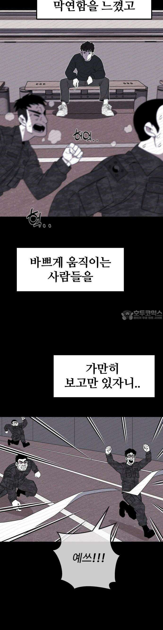동반입대 1화 27
