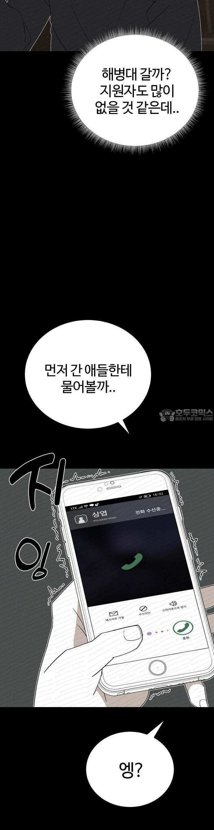 동반입대 1화 29