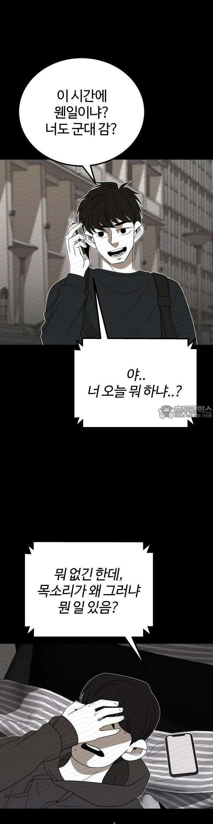 동반입대 1화 30