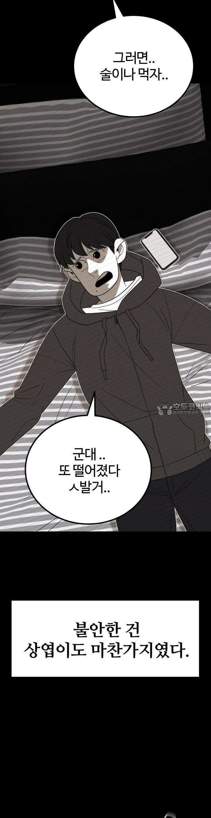 동반입대 1화 31