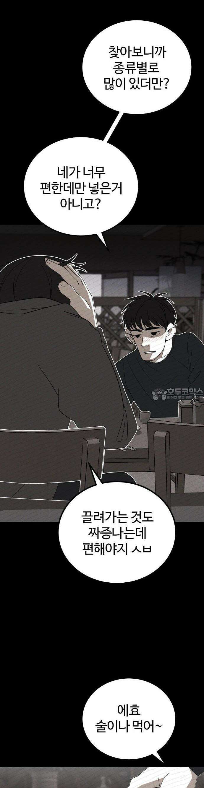 동반입대 1화 33