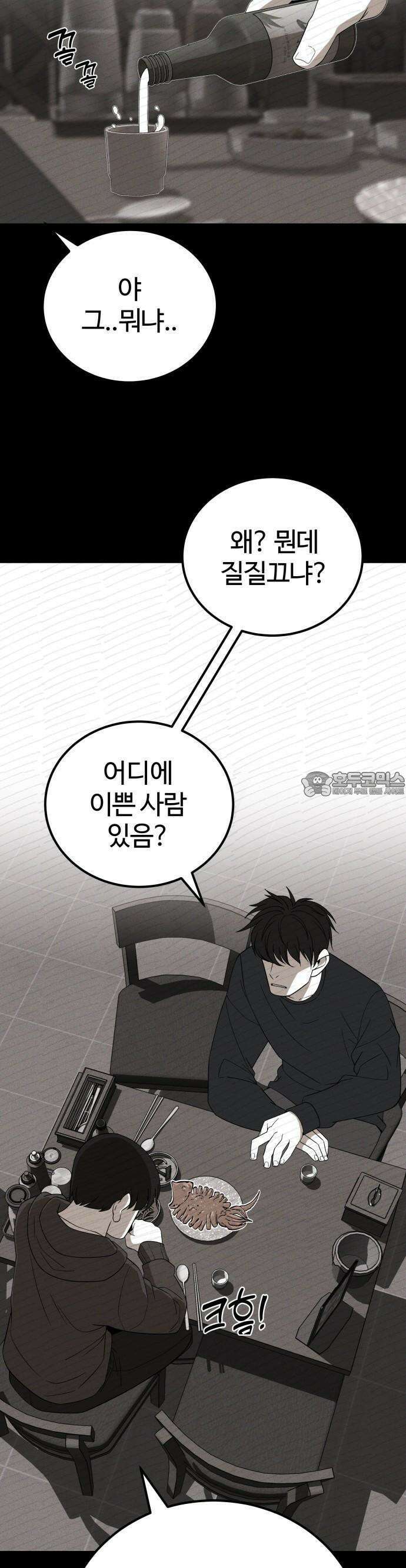 동반입대 1화 34