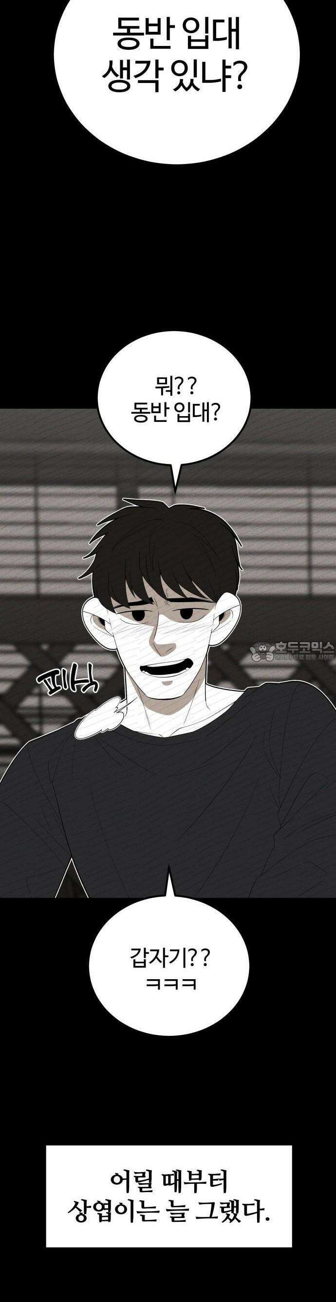 동반입대 1화 35