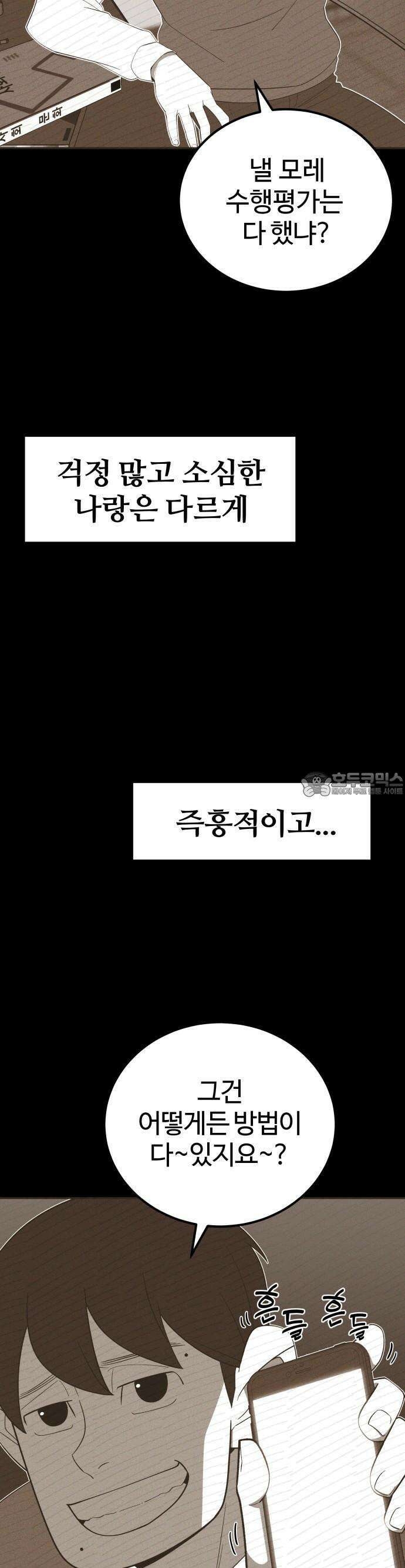 동반입대 1화 37