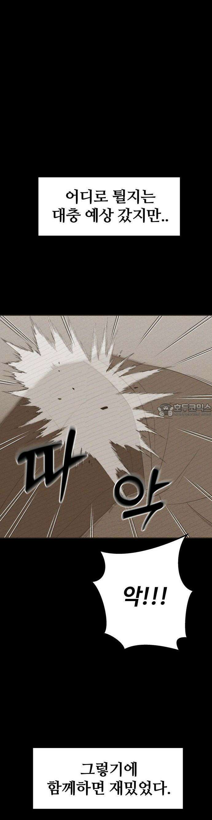 동반입대 1화 39