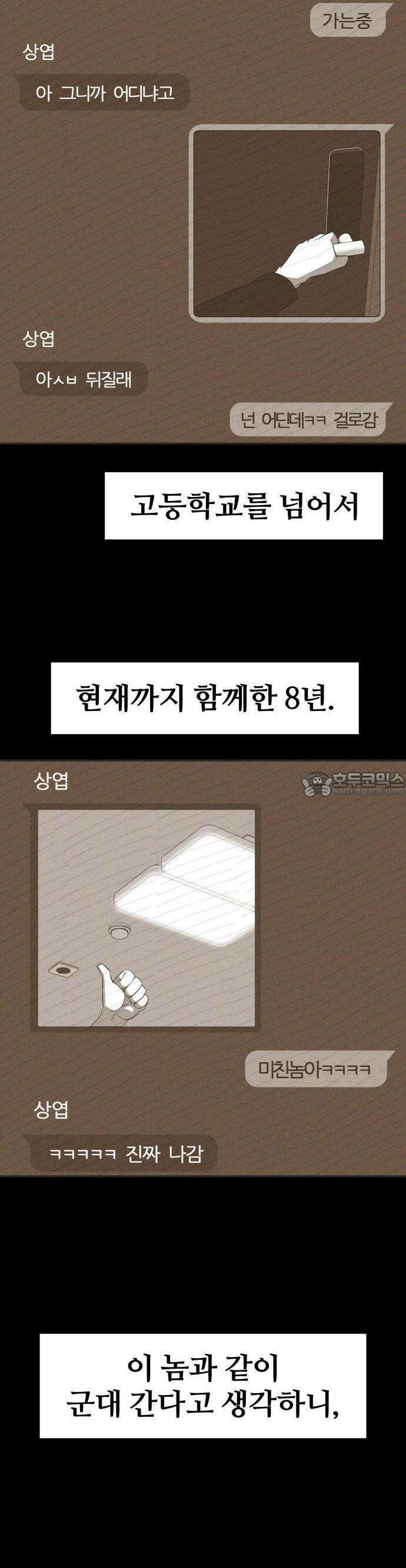 동반입대 1화 41