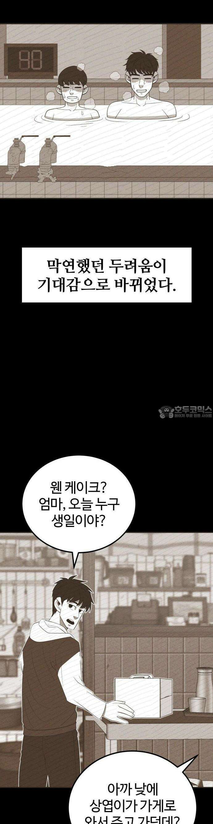 동반입대 1화 42