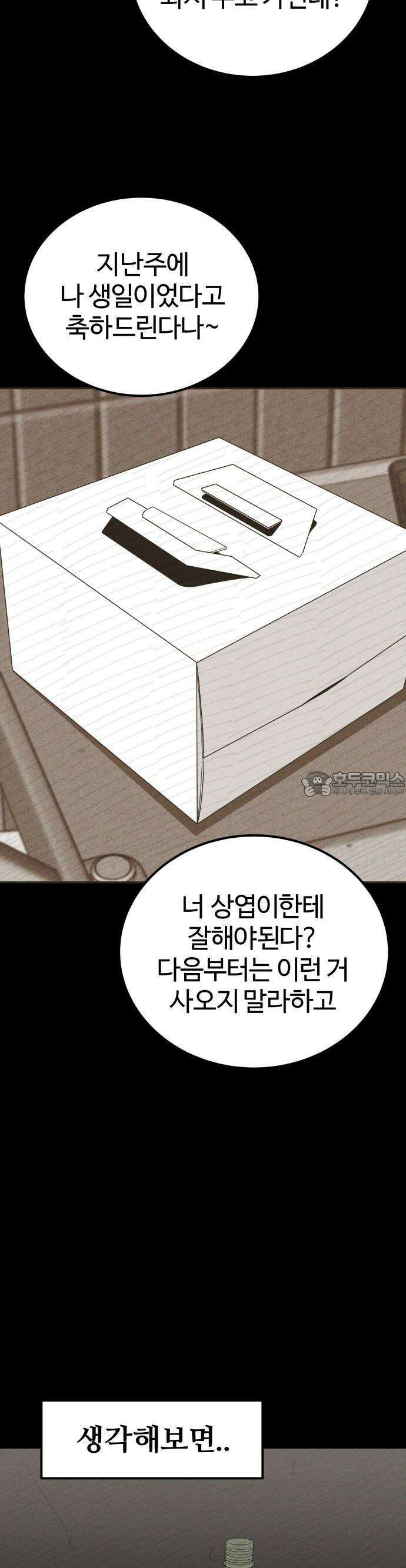 동반입대 1화 43
