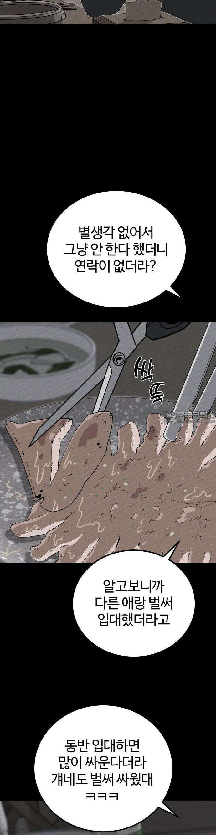 동반입대 1화 45