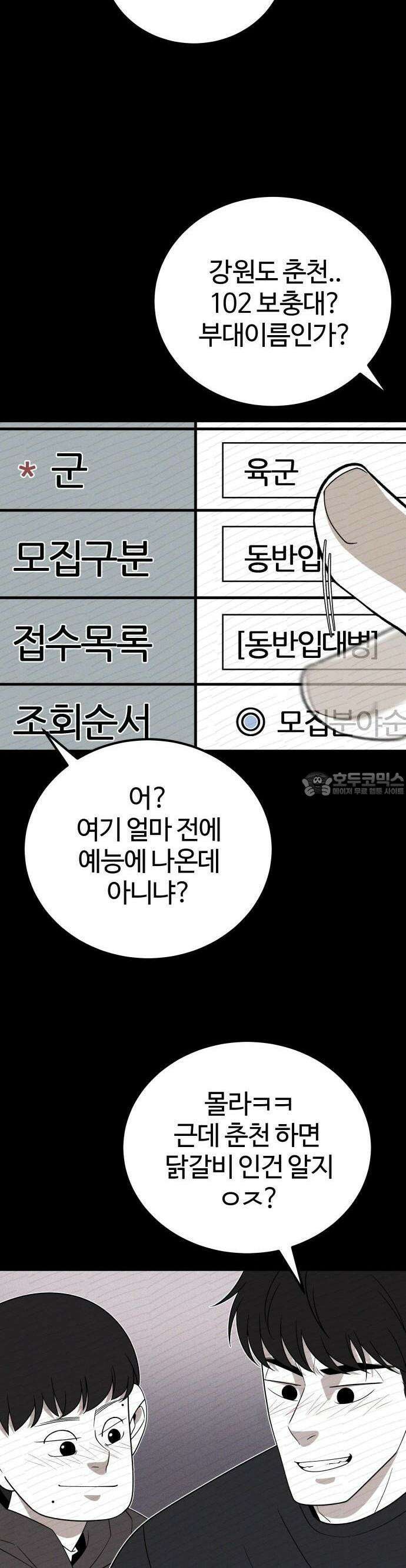 동반입대 1화 48