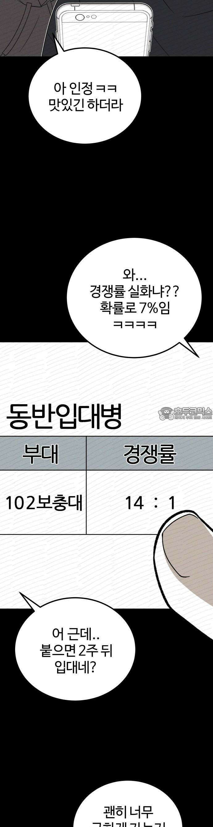 동반입대 1화 49