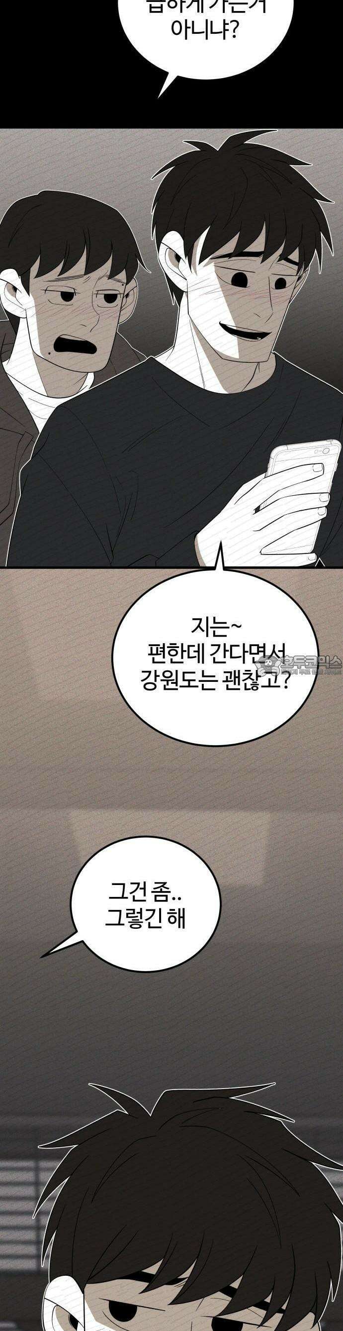 동반입대 1화 50