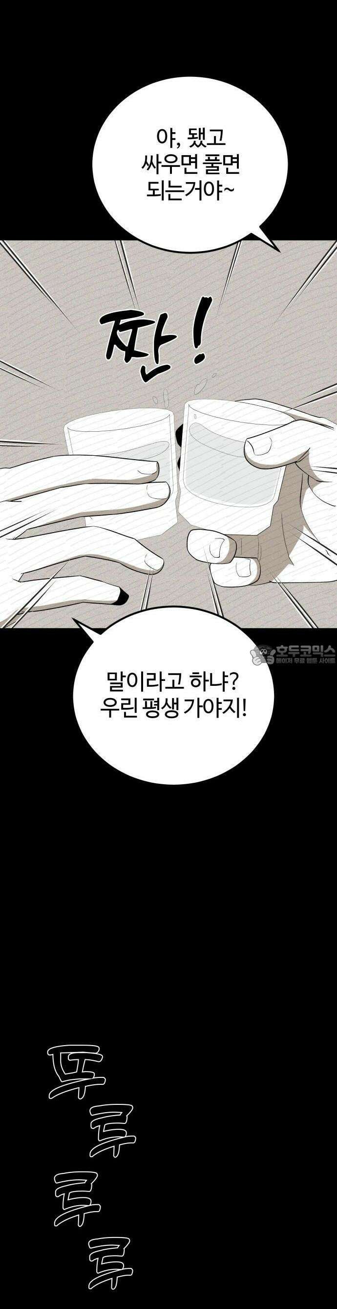 동반입대 1화 52