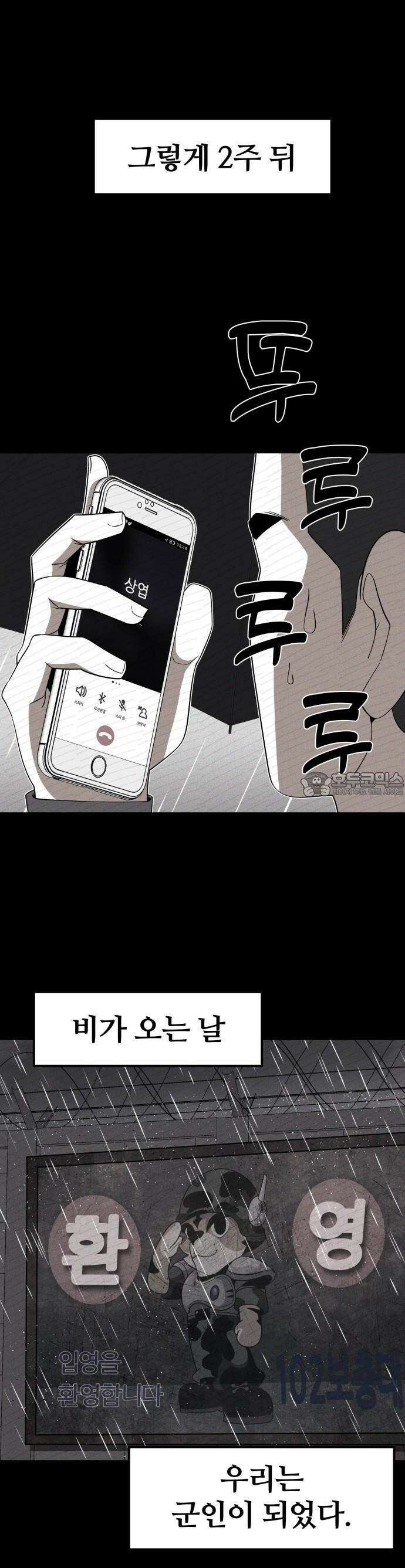 동반입대 1화 53