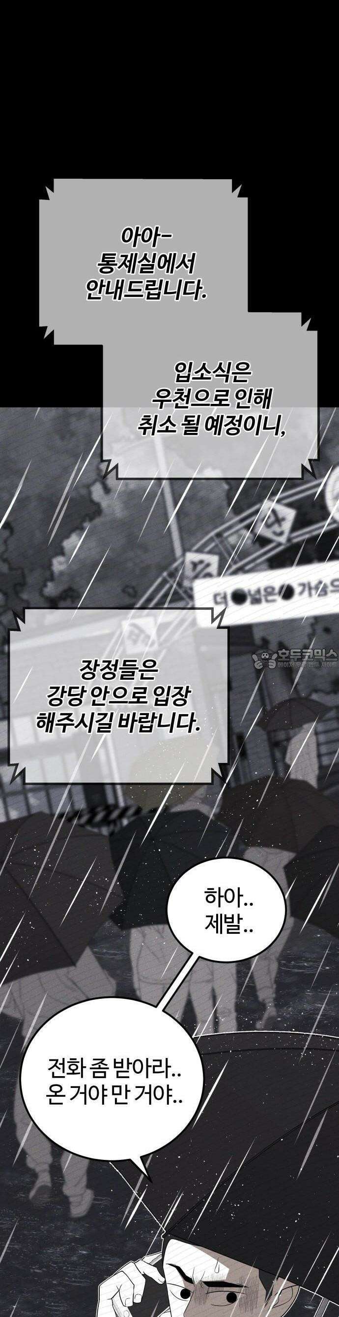 동반입대 1화 54