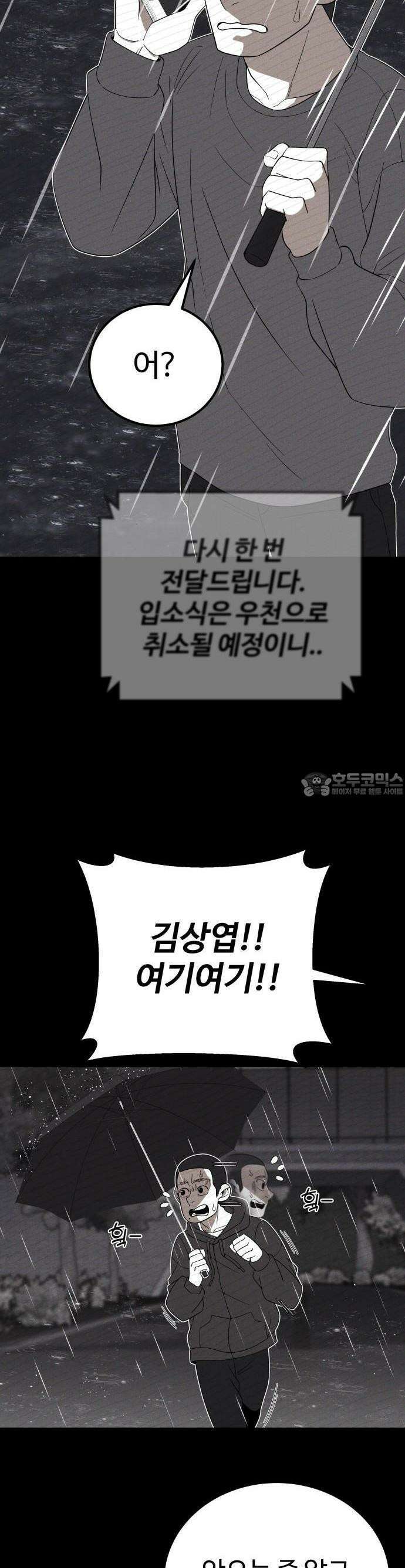 동반입대 1화 55