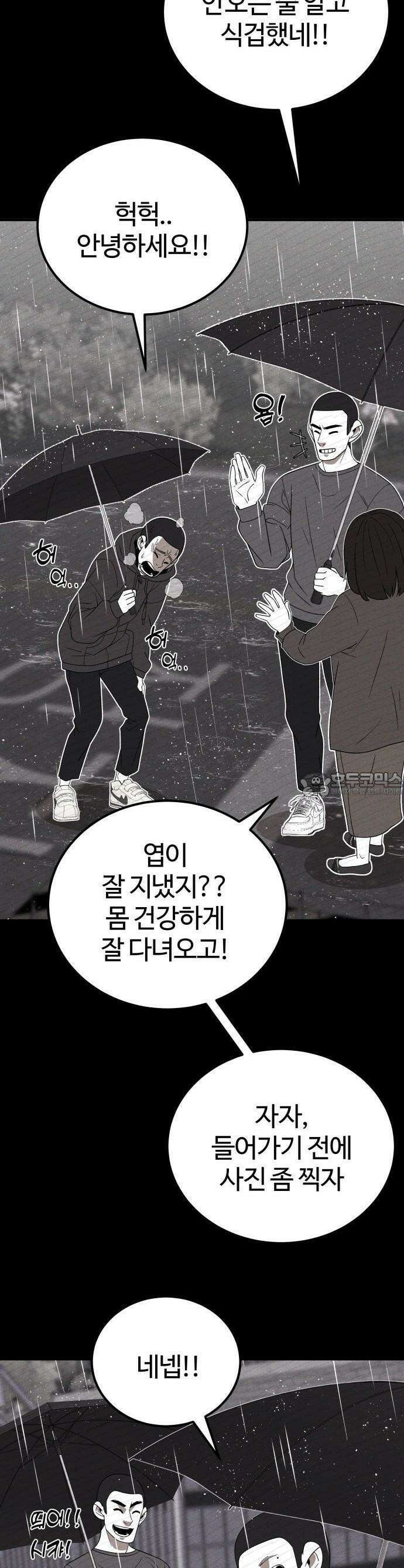 동반입대 1화 56