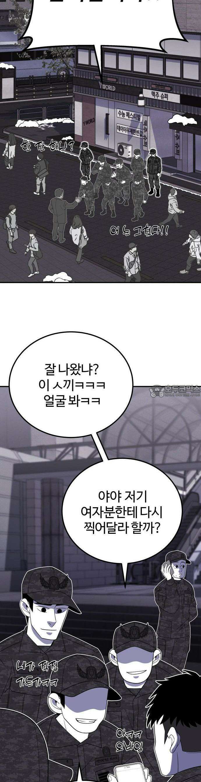 동반입대 1화 60