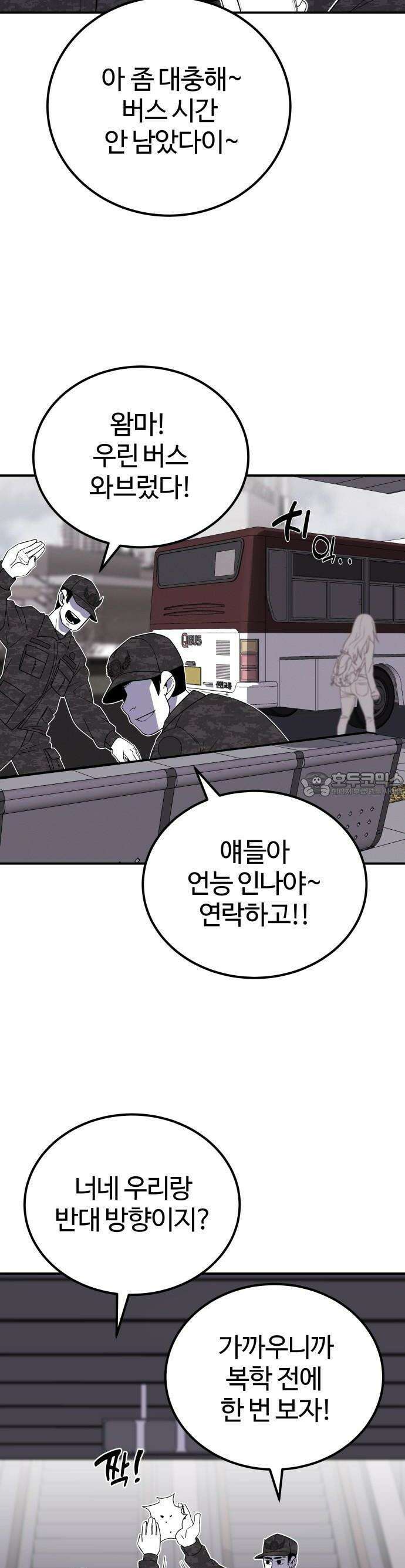 동반입대 1화 61
