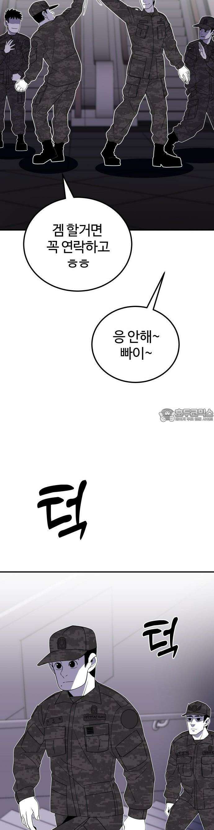 동반입대 1화 62