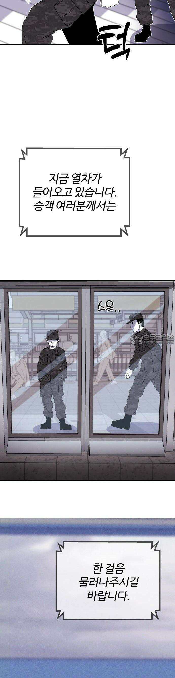 동반입대 1화 63