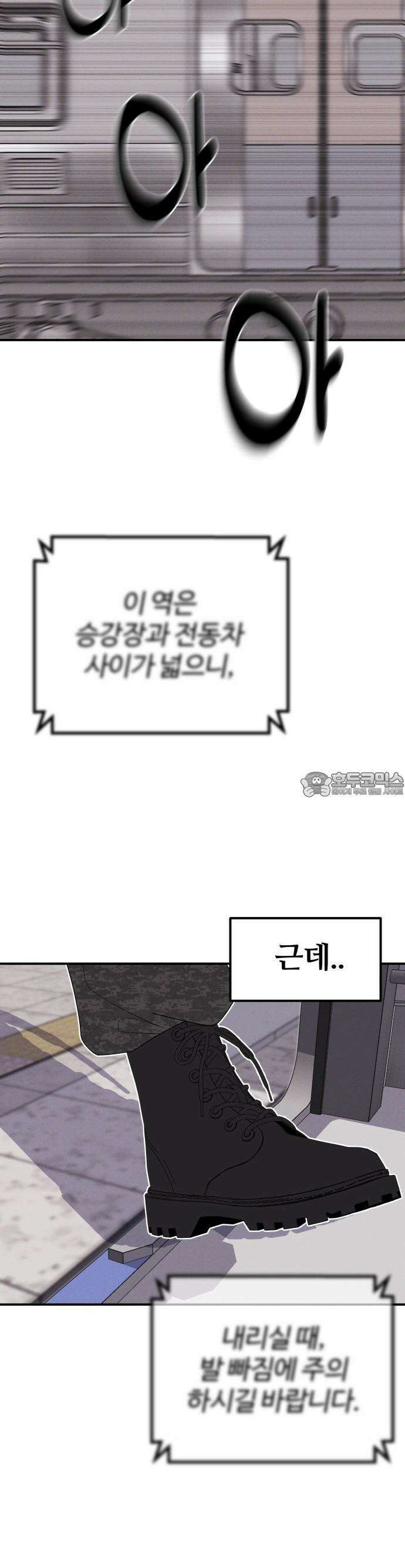 동반입대 1화 66