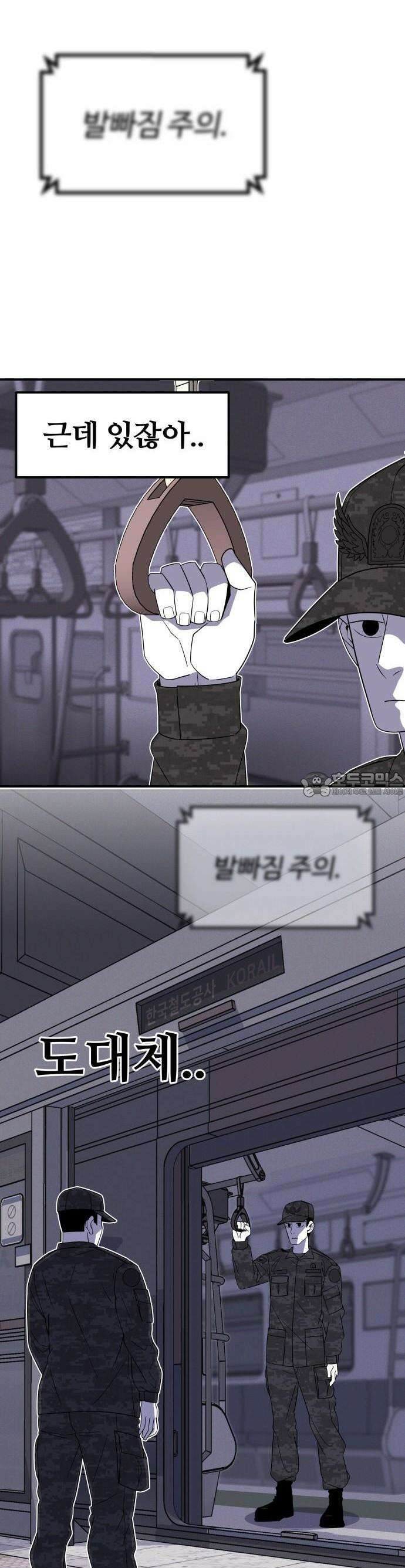동반입대 1화 67