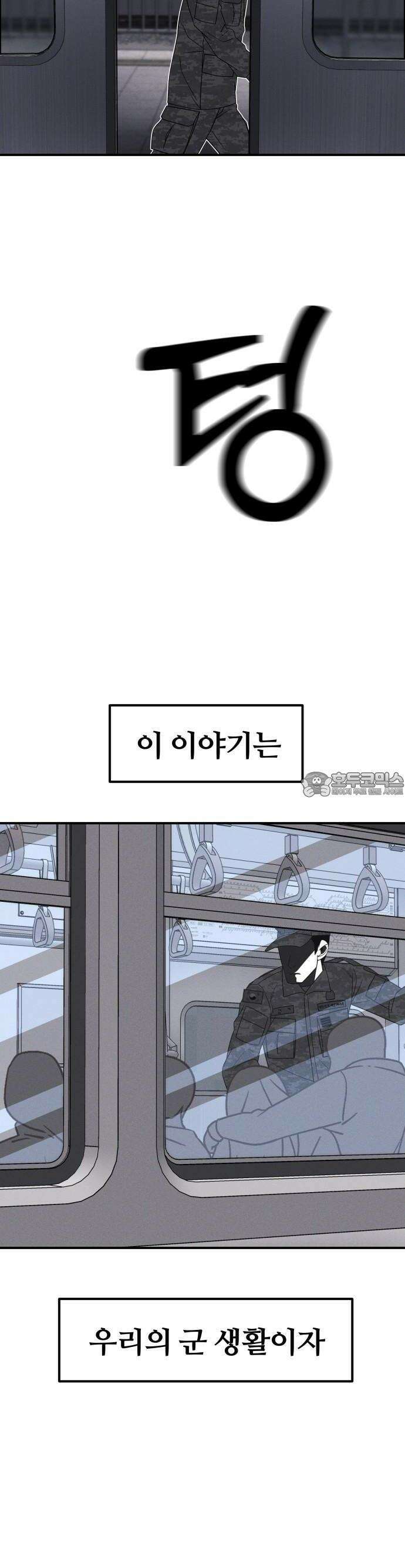 동반입대 1화 69