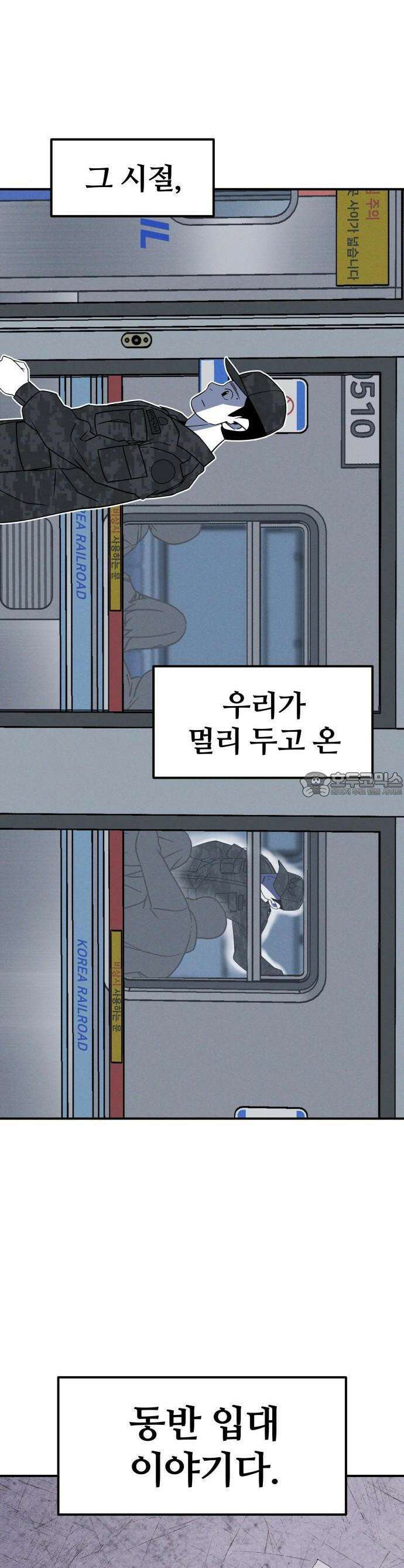 동반입대 1화 70