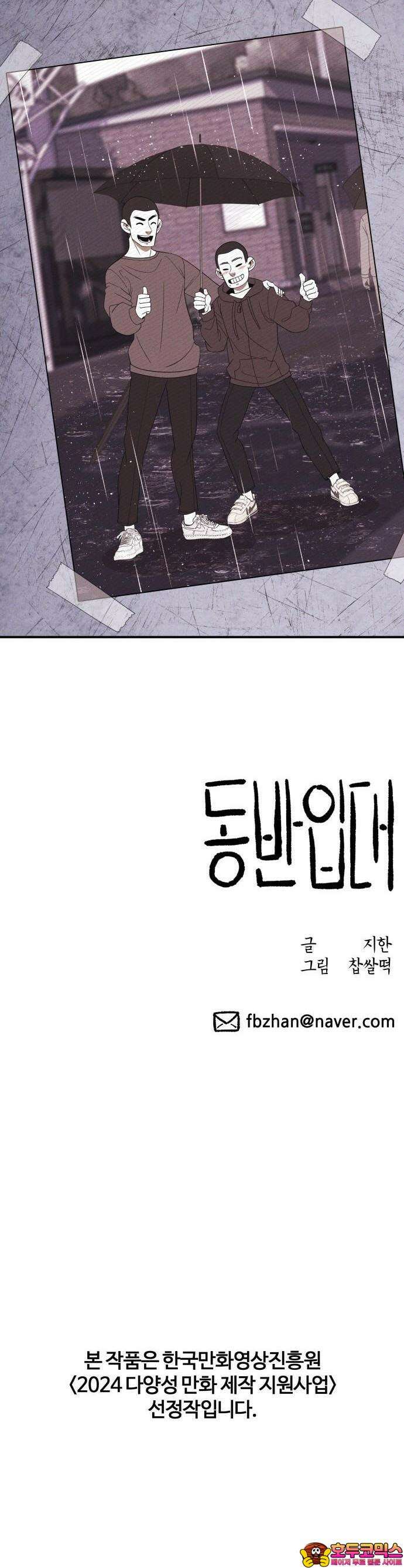 동반입대 1화 71