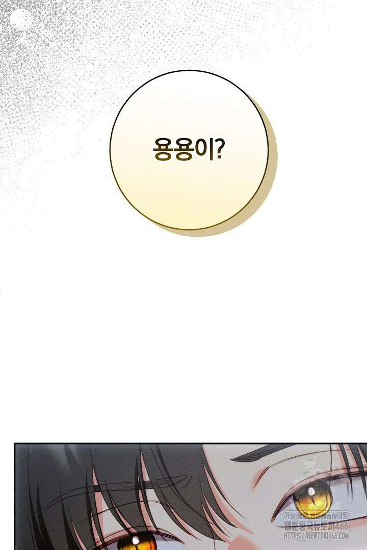 저주받은 공작가의 안주인이 되어 버렸다 62화 5